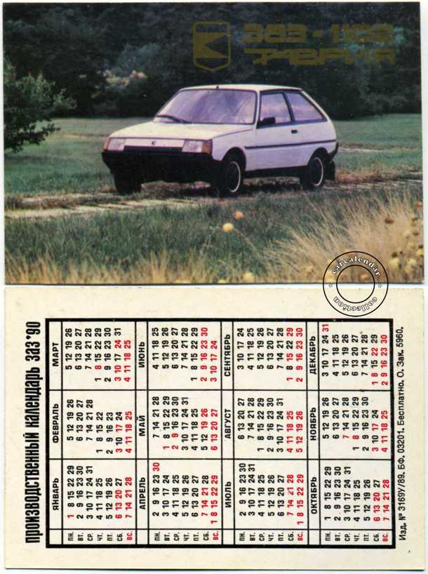 календарь авто ЗАЗ