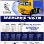 календарь карманный КАМАЗ