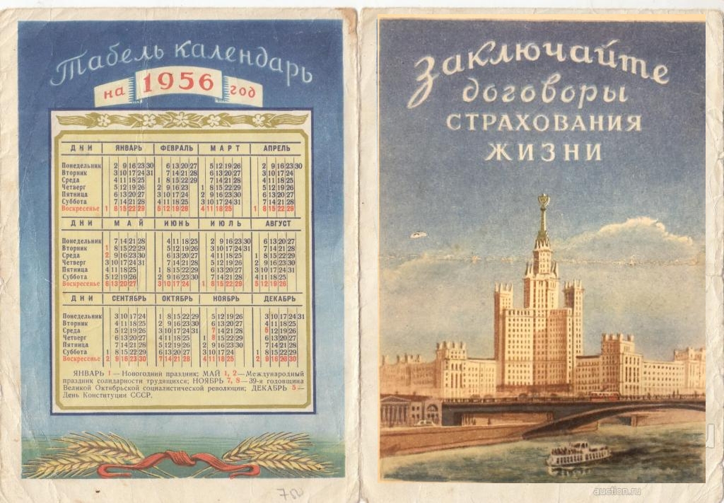 Июль 1956 год. Календарь 1956. Календарь 1956 года. Календарь 1956 года по месяцам. Табель календарь 1956.
