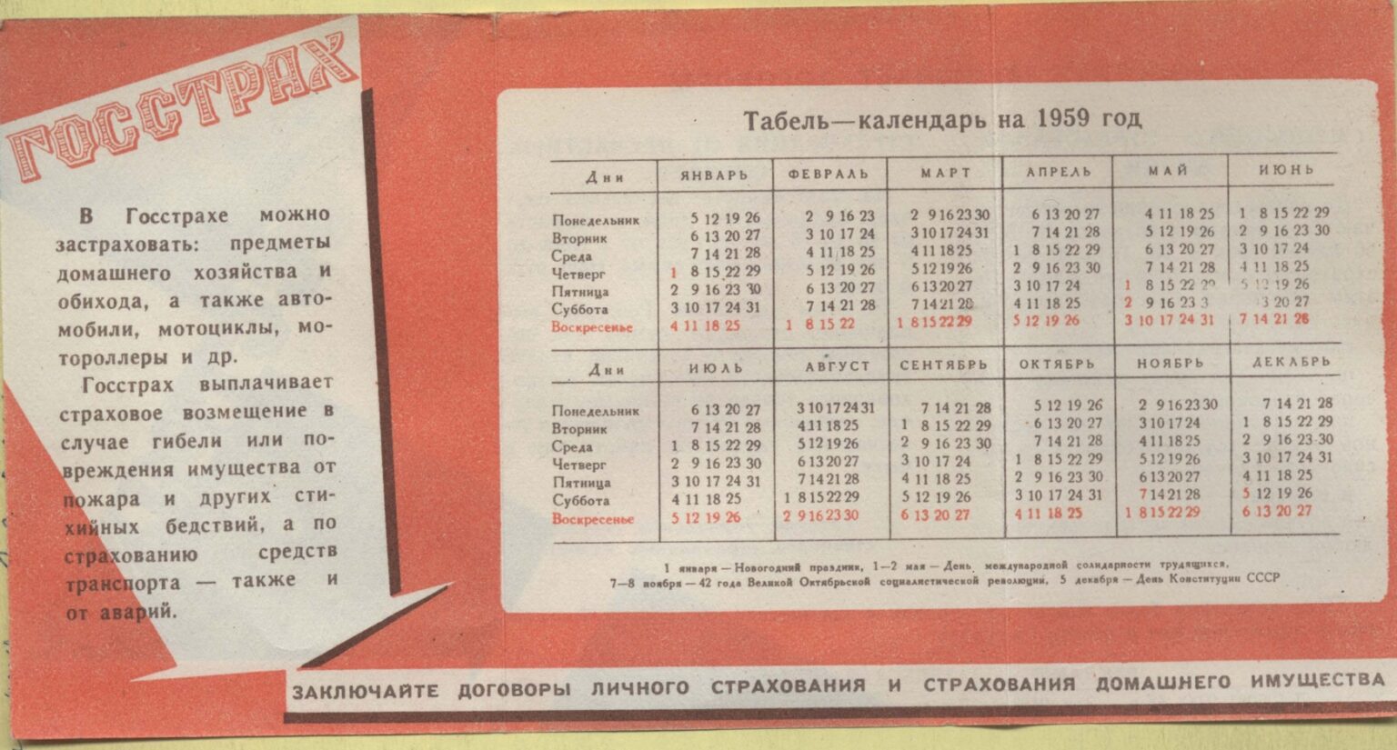 Календарь на январь 1955