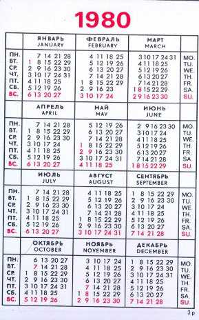 карманный календарь Олимпиада-80