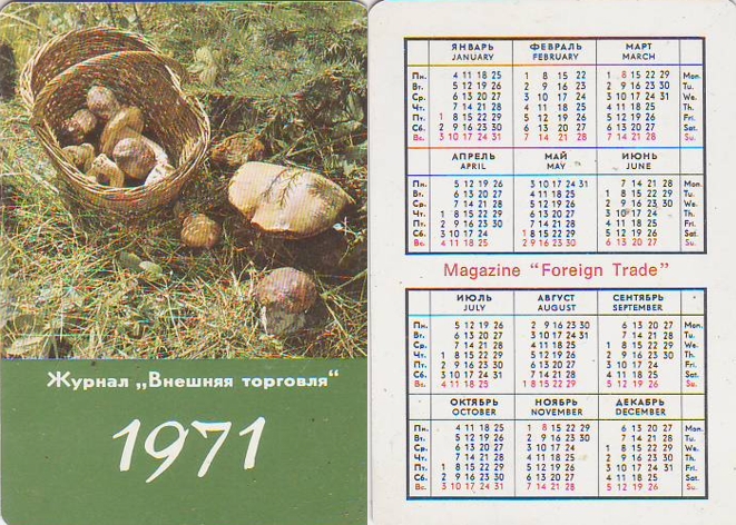 Полный календарь года. Календарь 1971 года. Календарь 1971 года по месяцам. Май 1971 года календарь. Октябрь 1971 года календарь.