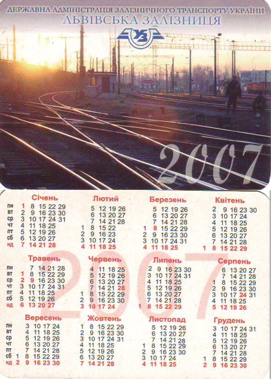 карманный календарь украинские железные дороги