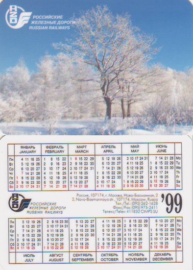 карманный календарь российские железные дороги