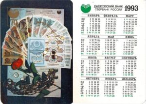 Карманные календари Поволжского банка Саратовское отделение