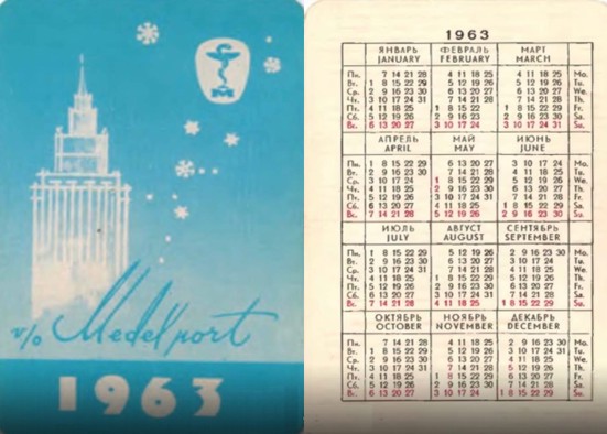карманный календарь 1963 год внешторг