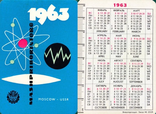 карманный календарь 1963 год внешторг