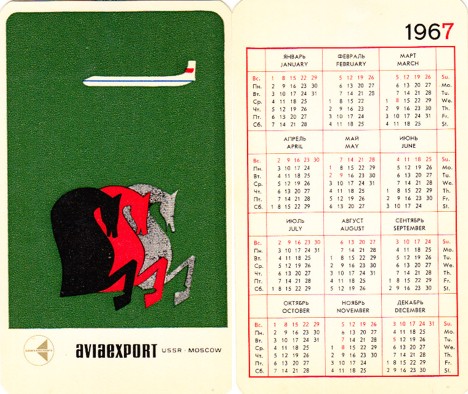 карманный календарь 1967 год внешторг