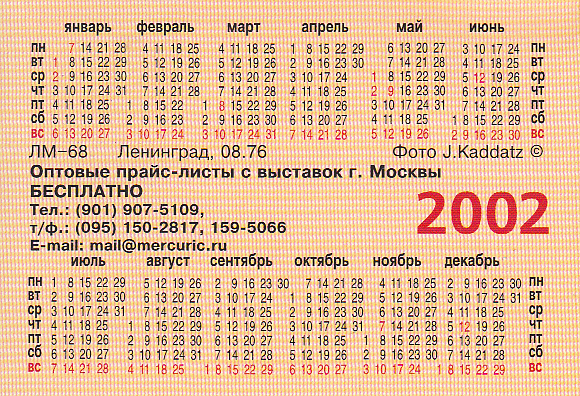 карманный календарь трамвай